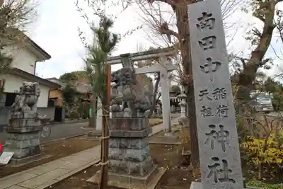 稲荷神社のその他建物