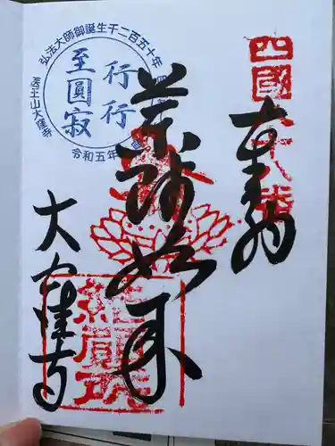 大窪寺(香川県)