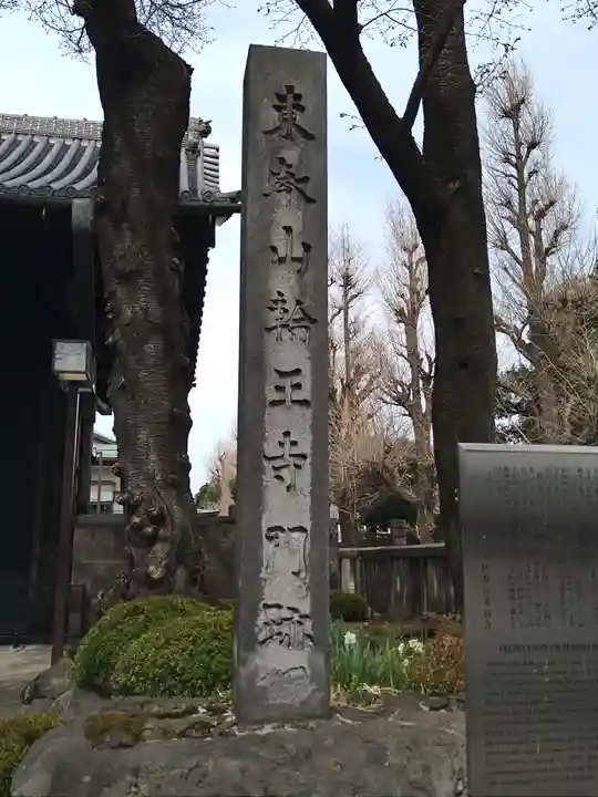 輪王寺両大師堂(寛永寺輪王殿)のその他建物