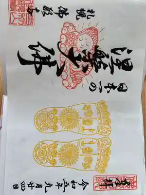 佛願寺(北海道)