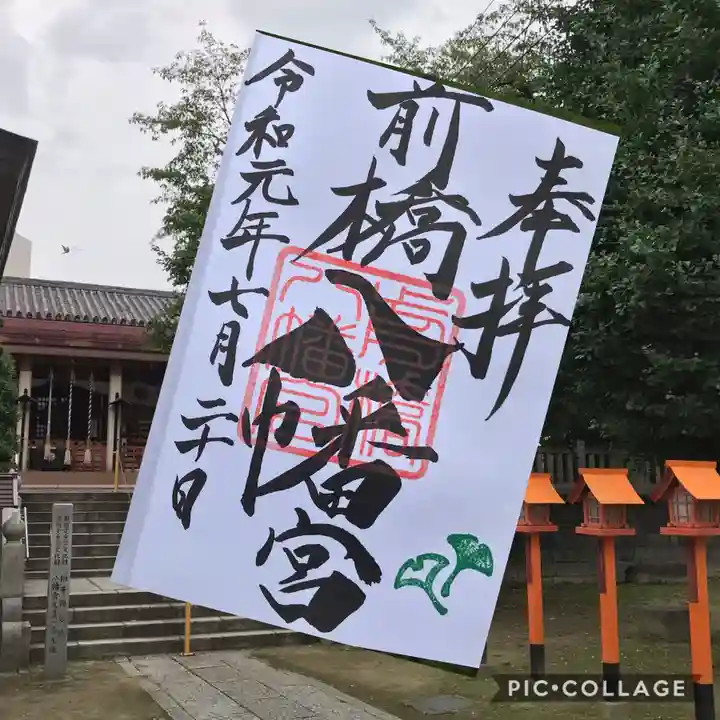前橋八幡宮(群馬県)