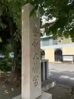 伊勢原大神宮の{uncategorized: "未分類", other: "その他", undefined: "問題あり", building: "その他建物", grave: "お墓", sacred_gate: "鳥居", guardian: "狛犬", statue: "像", buddha: "仏像", history: "歴史", nature: "自然", garden: "庭園", animal: "動物", pagoda: "塔", temizu: "手水舎", mountain_gate: "山門・神門", sanctuary: "本殿・本堂", subordinate: "末社・摂社", art: "芸術", scenery: "景色", jizo: "地蔵", ema: "絵馬", goshuin: "御朱印", omikuji: "おみくじ", items: "授与品その他", amulet: "お守り", goshuincho: "御朱印帳", eats: "食事", festival: "お祭り", votive_dance: "神楽", shichigosan: "七五三参", wedding: "結婚式", experience: "体験その他", initially: "初詣", around: "周辺", anti_infection: "感染症対策"}