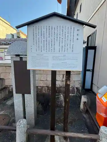 源空寺(京都府)