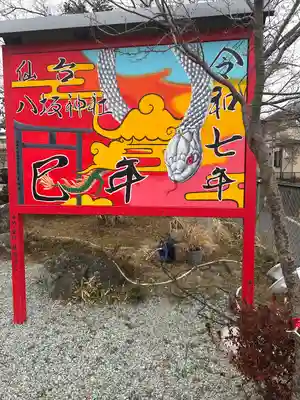 仙台八坂神社(宮城県)