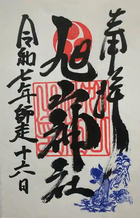 旭山神社(広島県)