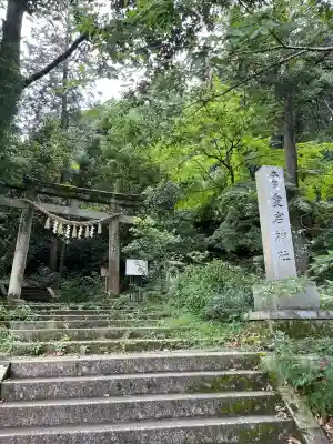 愛宕神社（阿多古神社）(京都府)
