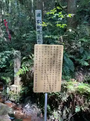 不動明王堂（不動明王の滝）の歴史