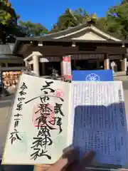 三重縣護國神社の御朱印