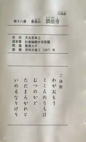 頂法寺（六角堂）(京都府)