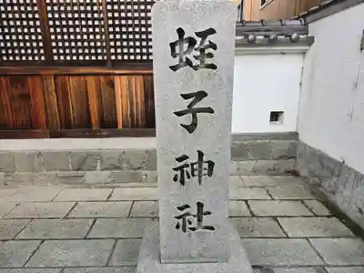 蛭子神社(和歌山県)