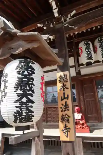 法輪寺の本殿・本堂