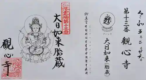 観心寺(大阪府)