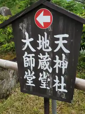 馬頭院のその他建物