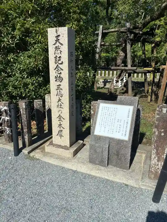 三嶋大社(静岡県)