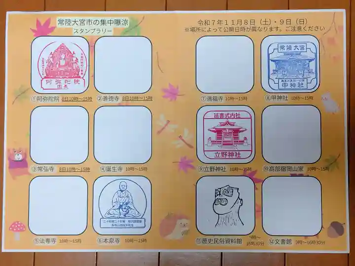 甲神社(茨城県)