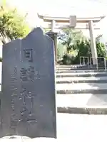 月讀神社(鹿児島県)
