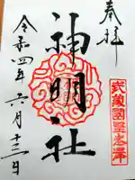 所澤神明社(埼玉県)