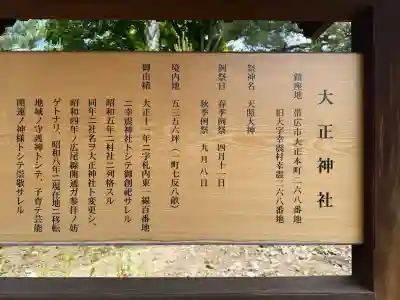 大正神社の{uncategorized: "未分類", other: "その他", undefined: "問題あり", building: "その他建物", grave: "お墓", sacred_gate: "鳥居", guardian: "狛犬", statue: "像", buddha: "仏像", history: "歴史", nature: "自然", garden: "庭園", animal: "動物", pagoda: "塔", temizu: "手水舎", mountain_gate: "山門・神門", sanctuary: "本殿・本堂", subordinate: "末社・摂社", art: "芸術", scenery: "景色", jizo: "地蔵", ema: "絵馬", goshuin: "御朱印", omikuji: "おみくじ", items: "授与品その他", amulet: "お守り", goshuincho: "御朱印帳", eats: "食事", festival: "お祭り", votive_dance: "神楽", shichigosan: "七五三参", wedding: "結婚式", experience: "体験その他", initially: "初詣", around: "周辺", anti_infection: "感染症対策"}