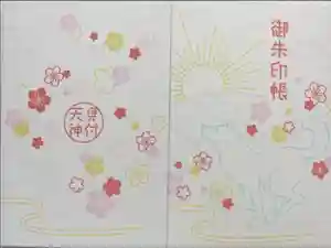 矢奈比賣神社（見付天神）の御朱印帳2023-08-12 00:00:00 +0900