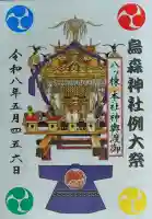 烏森神社の{uncategorized: "未分類", other: "その他", undefined: "問題あり", building: "その他建物", grave: "お墓", sacred_gate: "鳥居", guardian: "狛犬", statue: "像", buddha: "仏像", history: "歴史", nature: "自然", garden: "庭園", animal: "動物", pagoda: "塔", temizu: "手水舎", mountain_gate: "山門・神門", sanctuary: "本殿・本堂", subordinate: "末社・摂社", art: "芸術", scenery: "景色", jizo: "地蔵", ema: "絵馬", goshuin: "御朱印", omikuji: "おみくじ", items: "授与品その他", amulet: "お守り", goshuincho: "御朱印帳", eats: "食事", festival: "お祭り", votive_dance: "神楽", shichigosan: "七五三参", wedding: "結婚式", experience: "体験その他", initially: "初詣", around: "周辺", anti_infection: "感染症対策"}