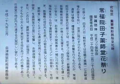 田子薬師堂(福島県)