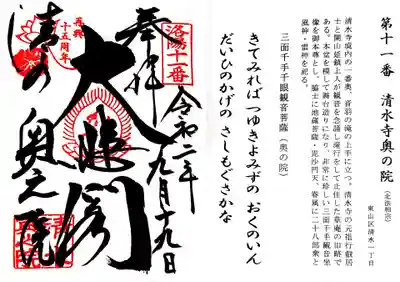 清水寺の授与品その他