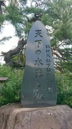 諏訪大社下社秋宮のその他建物