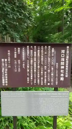 河口浅間神社の歴史