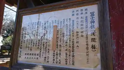 冨士浅間神社の歴史