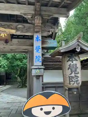 本覚院(和歌山県)