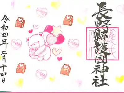 郵送にて　(22. 2.20 遥拝)