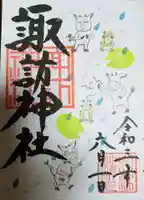 諏訪神社の御朱印