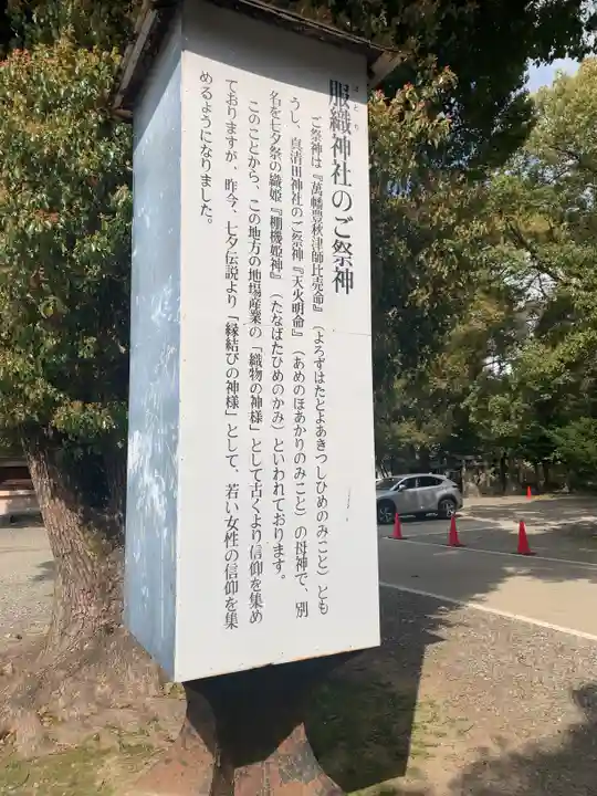 服織神社(真清田神社境内社)のその他建物