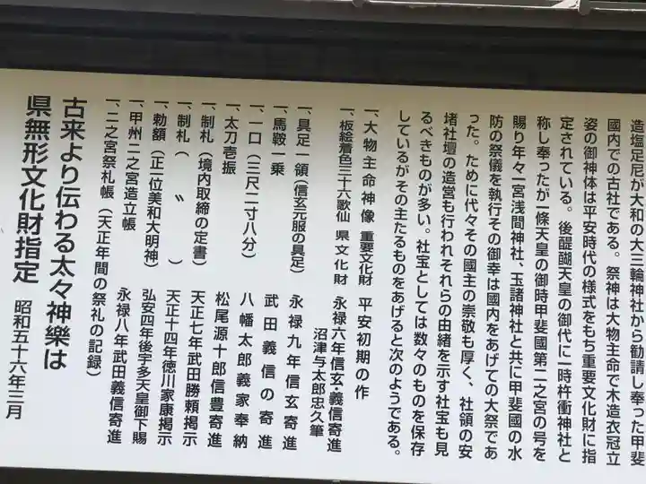 美和神社(山梨県)