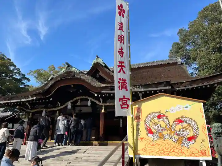 道明寺天満宮(大阪府)