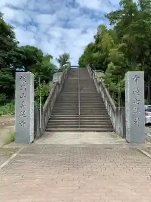 七福尊真延寺のその他建物