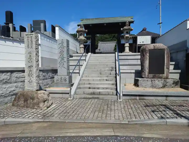 圓教寺(神奈川県)