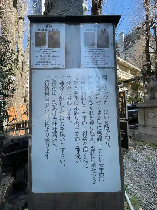 稲荷鬼王神社(東京都)