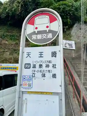 八坂三峯神社(福島県)