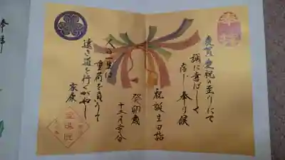 ✨誕生日御朱院  家康バージョン✨