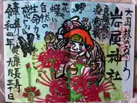 岩屋神社の御朱印