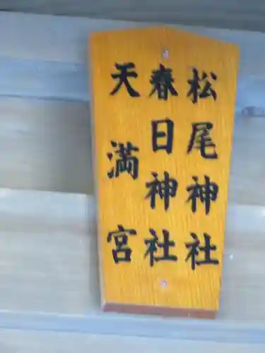 高松神社のその他建物