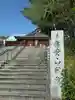 遠州信貴山別院(毘沙門堂)(静岡県)