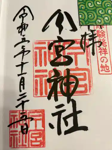 秩父今宮神社(埼玉県)