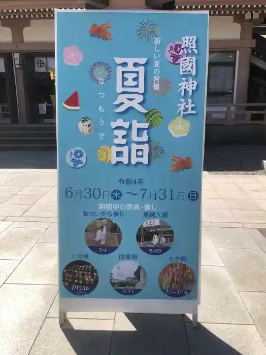 照國神社のその他建物