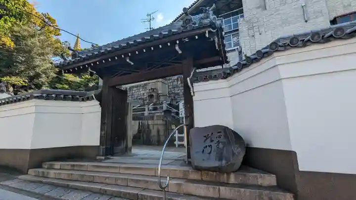一心寺の山門・神門