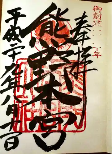 熊野本宮大社(和歌山県)