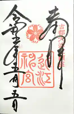 近江神宮(滋賀県)