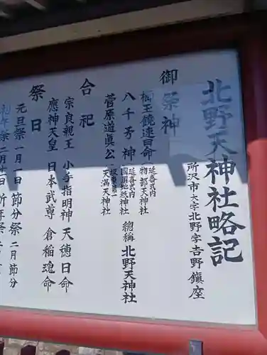 北野天神社(埼玉県)