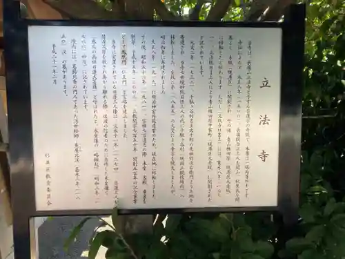 立法寺(東京都)